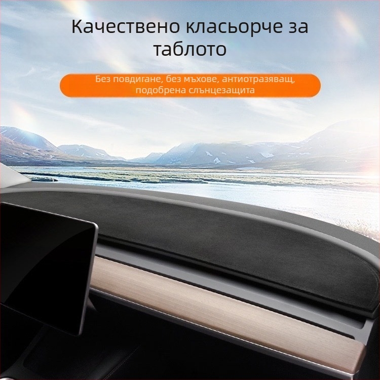 За Tesla Model Y/3 слънцезащитна и светлозащитна подложка за таблото на предния център – декоративно покритие; Материал: велур; Персонализация: Да; Печат на лого: Да; Тип: Четири сезона