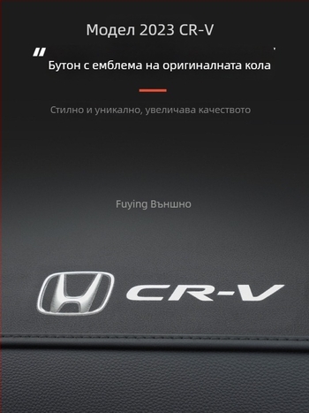 Мат за табло за Honda CR-V, кожа от микрофибър, модел с лого на марката