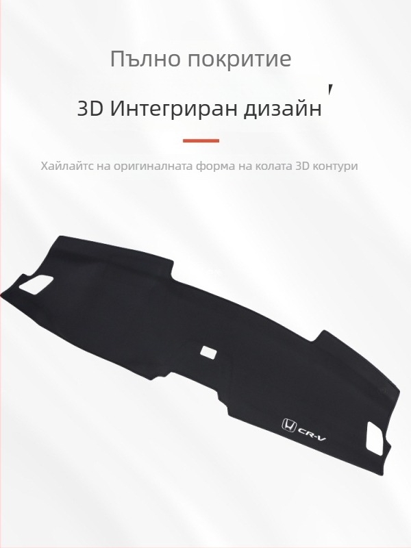 Мат за табло за Honda CR-V, кожа от микрофибър, модел с лого на марката