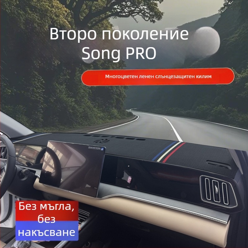 Декоративна подложка за слънцезащита на централната конзола за BYD Song Pro 2-ро поколение — лен, марка huicn