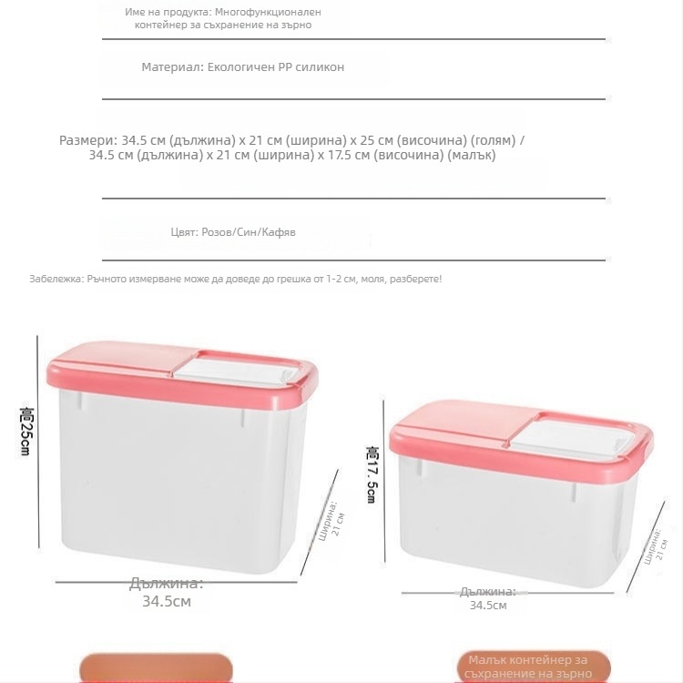 Съхранителна кутия за ориз, хранителна PP пластмаса, запечатана, влагозащитна и против насекоми, капацитет 10 л