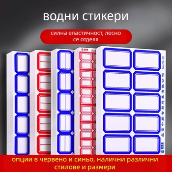 Haiboxin самозалепващи етикети, неизсъхващо лепило, модел A1-30, етикети за надписване на имена