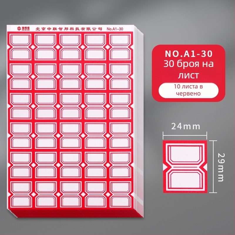 Haiboxin самозалепващи етикети, неизсъхващо лепило, модел A1-30, етикети за надписване на имена