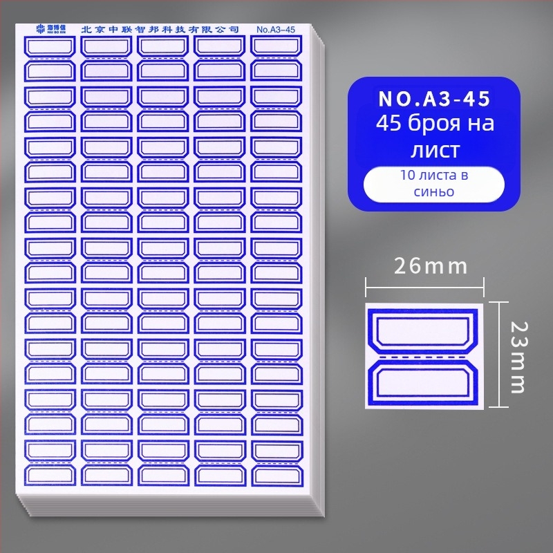 Haiboxin самозалепващи етикети, неизсъхващо лепило, модел A1-30, етикети за надписване на имена
