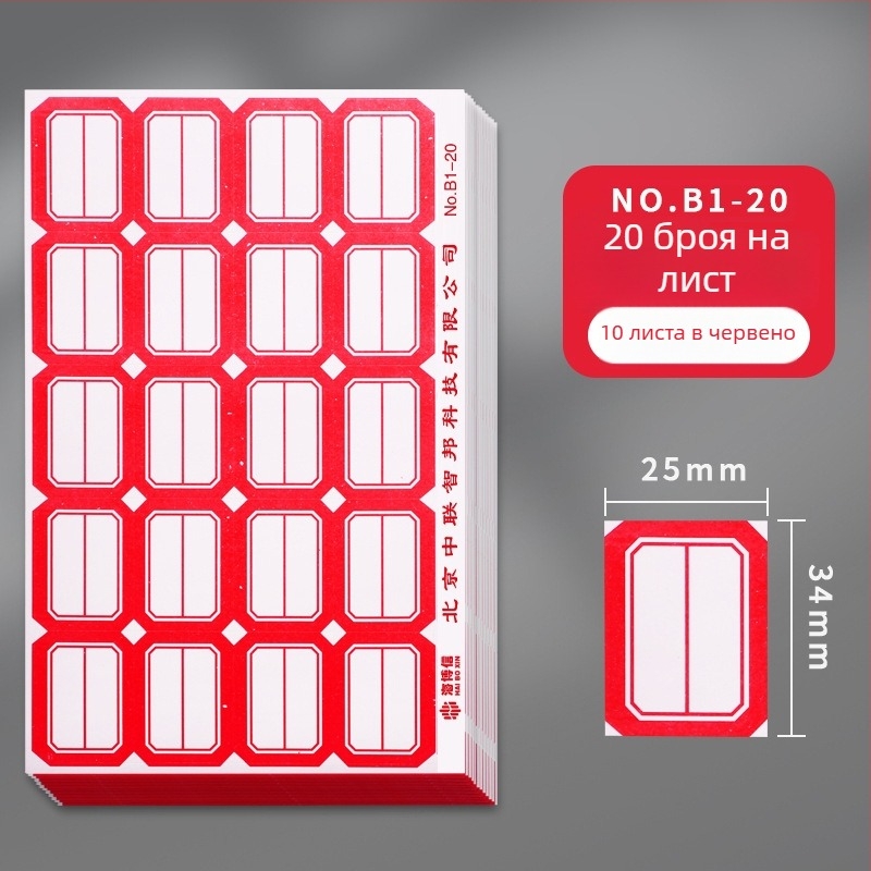 Haiboxin самозалепващи етикети, неизсъхващо лепило, модел A1-30, етикети за надписване на имена