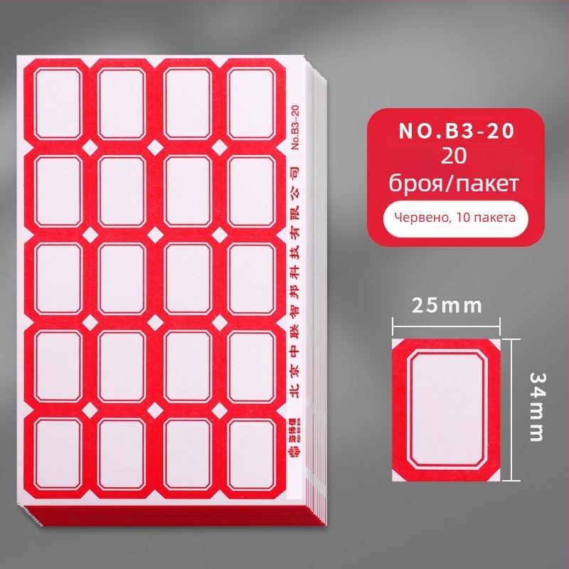 Haiboxin самозалепващи етикети, неизсъхващо лепило, модел A1-30, етикети за надписване на имена