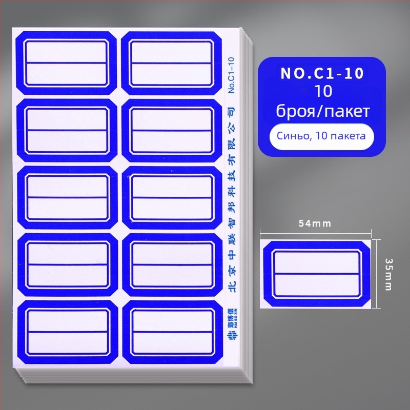 Haiboxin самозалепващи етикети, неизсъхващо лепило, модел A1-30, етикети за надписване на имена