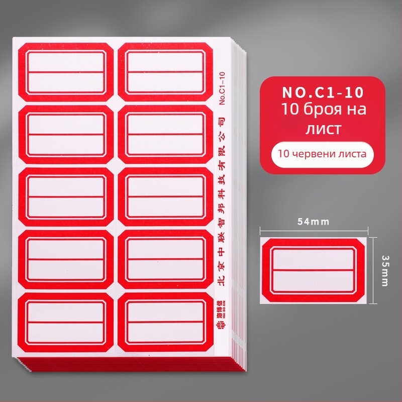 Haiboxin самозалепващи етикети, неизсъхващо лепило, модел A1-30, етикети за надписване на имена