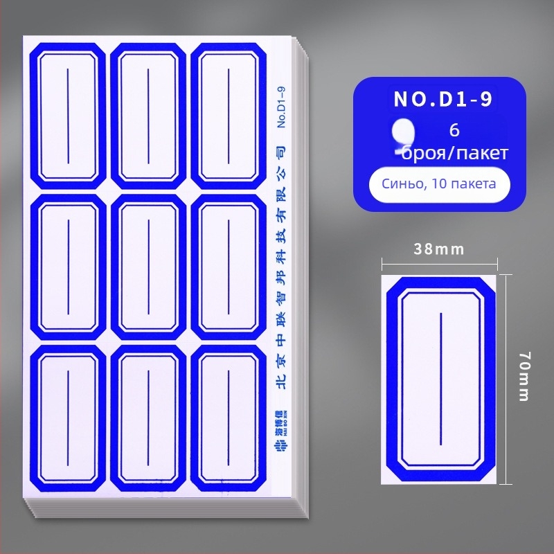 Haiboxin самозалепващи етикети, неизсъхващо лепило, модел A1-30, етикети за надписване на имена