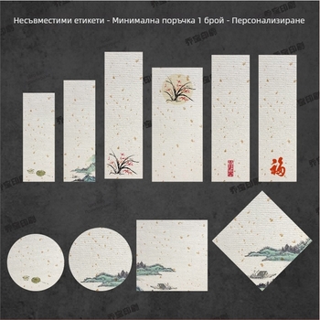 Празна самозалепваща етикетка с ръкописна калиграфия, воден мотив и ретро пейзаж; флорални мотиви: слива, орхидея, бамбук и хризантема; в стил мастило