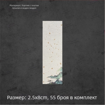 Празна самозалепваща етикетка с ръкописна калиграфия, воден мотив и ретро пейзаж; флорални мотиви: слива, орхидея, бамбук и хризантема; в стил мастило