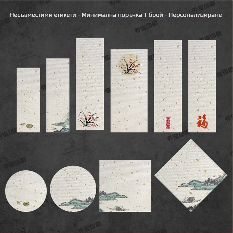 Празна самозалепваща етикетка с ръкописна калиграфия, воден мотив и ретро пейзаж; флорални мотиви: слива, орхидея, бамбук и хризантема; в стил мастило