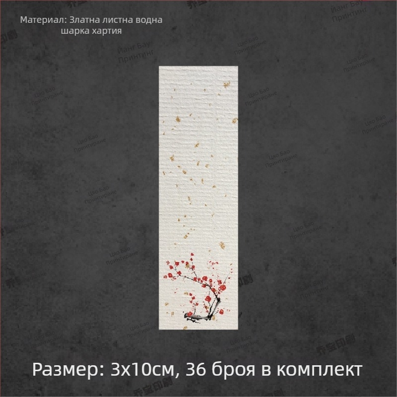 Празна самозалепваща етикетка с ръкописна калиграфия, воден мотив и ретро пейзаж; флорални мотиви: слива, орхидея, бамбук и хризантема; в стил мастило