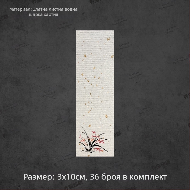 Празна самозалепваща етикетка с ръкописна калиграфия, воден мотив и ретро пейзаж; флорални мотиви: слива, орхидея, бамбук и хризантема; в стил мастило