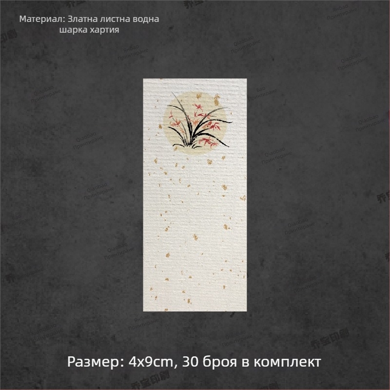 Празна самозалепваща етикетка с ръкописна калиграфия, воден мотив и ретро пейзаж; флорални мотиви: слива, орхидея, бамбук и хризантема; в стил мастило