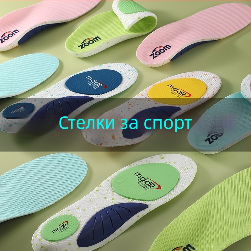 Стелка за спортни обувки с аркова опора, PU ударопоглъщаща подложка, TPU опорна рамка, дишаща и против изпотяване, пълен стелков дизайн, унисекс