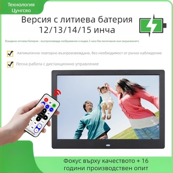 Дигитална фоторамка за снимки – резолюция 1280x800, съотношение 16:9, поддържа SD/USB/TF, BMP/JPEG/PNG/JPG/GIF формати, възпроизвеждане на музика и видео