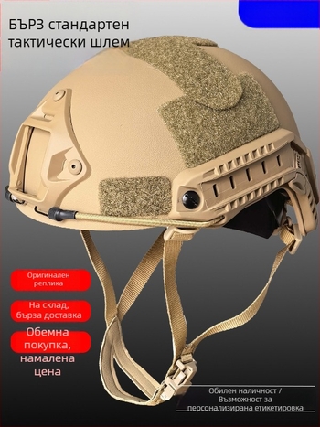 Тактически колоездачен шлем, ABS материал, Унисекс, за възрастни, готови наличности