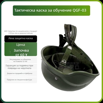 QGF03 Kevlar лека открита тактическа каска с кожена подвесна подплата, 03 стил тренировъчна каска, пластмасова