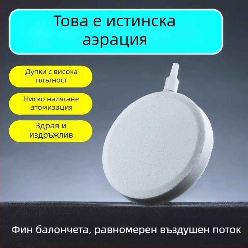 Аквариумна помпа за кислородиране – аксесоар с ниско налягане, Nano въздушен диск, Bubble Stone, въздушен камък и диск за атомизация