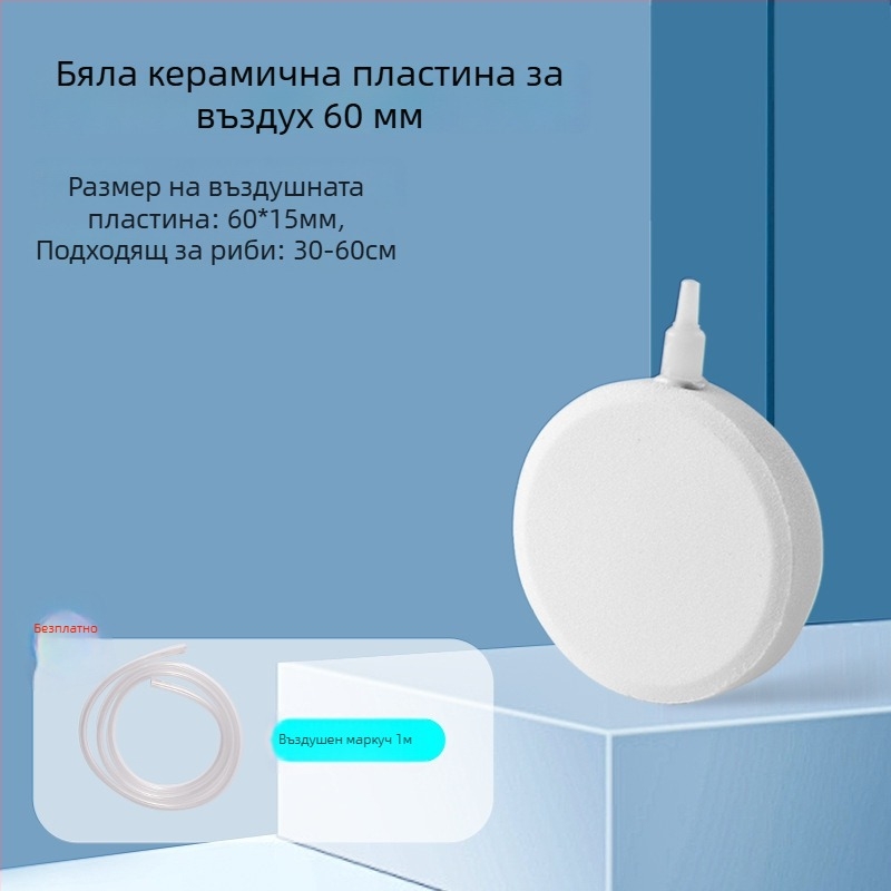 Аквариумна помпа за кислородиране – аксесоар с ниско налягане, Nano въздушен диск, Bubble Stone, въздушен камък и диск за атомизация