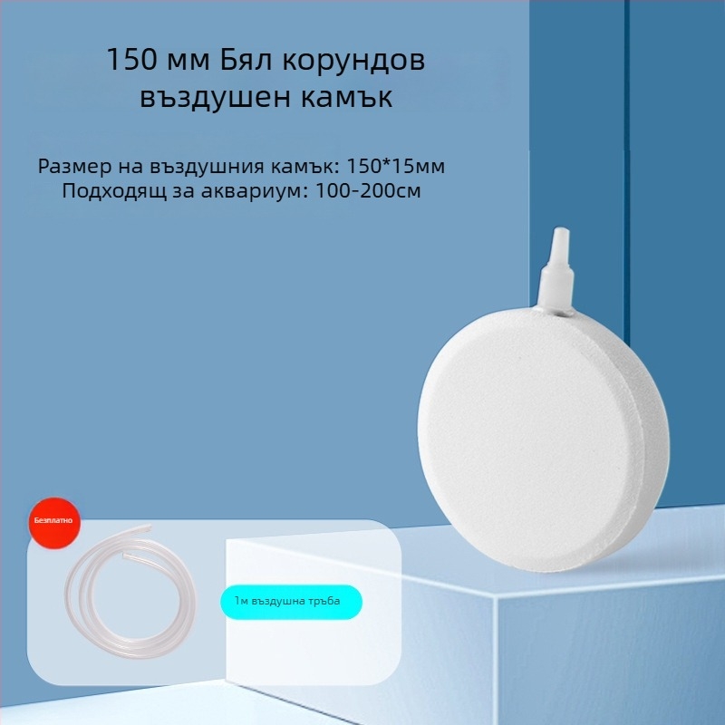 Аквариумна помпа за кислородиране – аксесоар с ниско налягане, Nano въздушен диск, Bubble Stone, въздушен камък и диск за атомизация