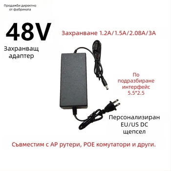 DC48V 2A адаптер с превключващо захранване