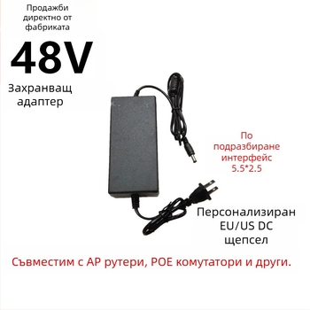 DC48V 2A адаптер с превключващо захранване