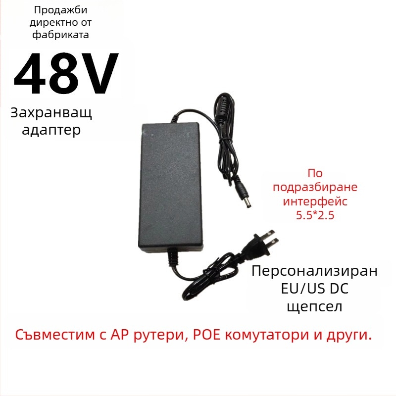 DC48V 2A адаптер с превключващо захранване