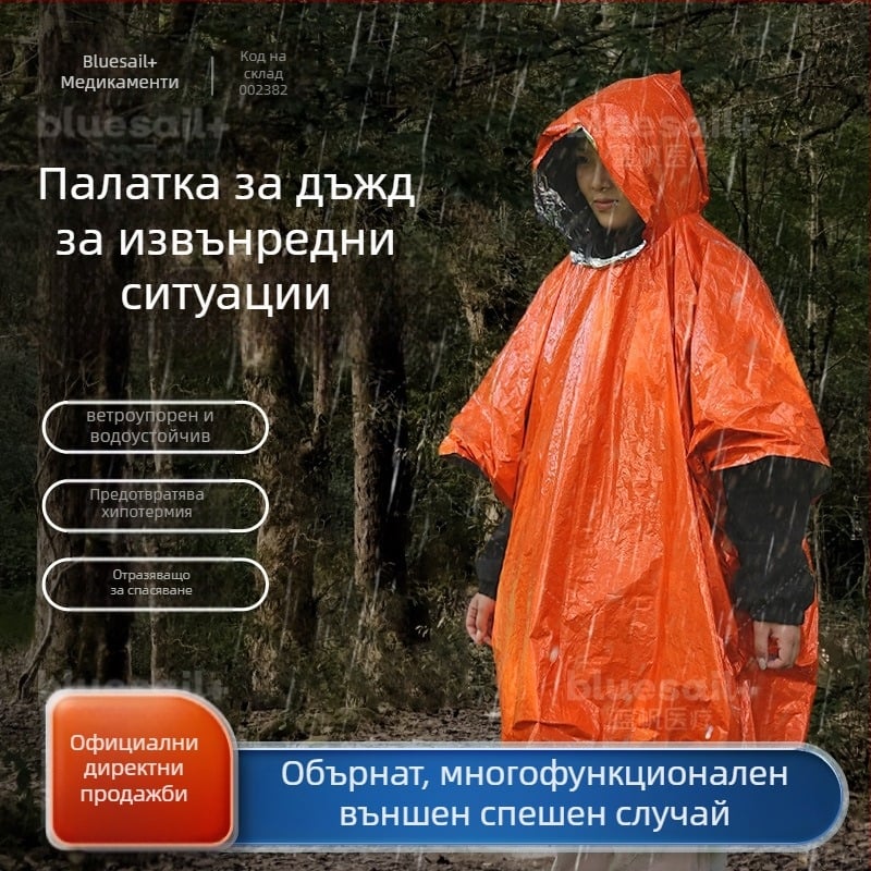 Спален чувал с аварийна изолация за къмпинг на открито – защита от слънцето, влагоустойчност, устойчив на студ (Марка: Blue Sail; Модел: Emergency blanket)