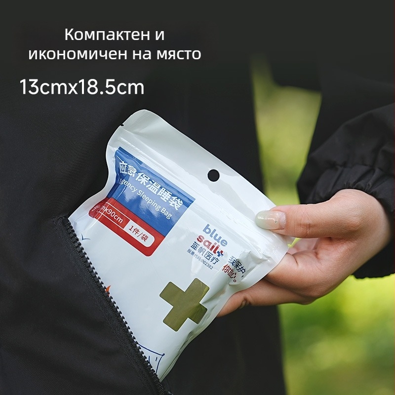 Спешно изолиран спален чувал Blue Sail за къмпинг и планински туризъм, водоустойчив и студоустойчив (Blue Sail; спешно изолиран спален чувал; къмпинг и планински туризъм; водоустойчив; студоустойчив)