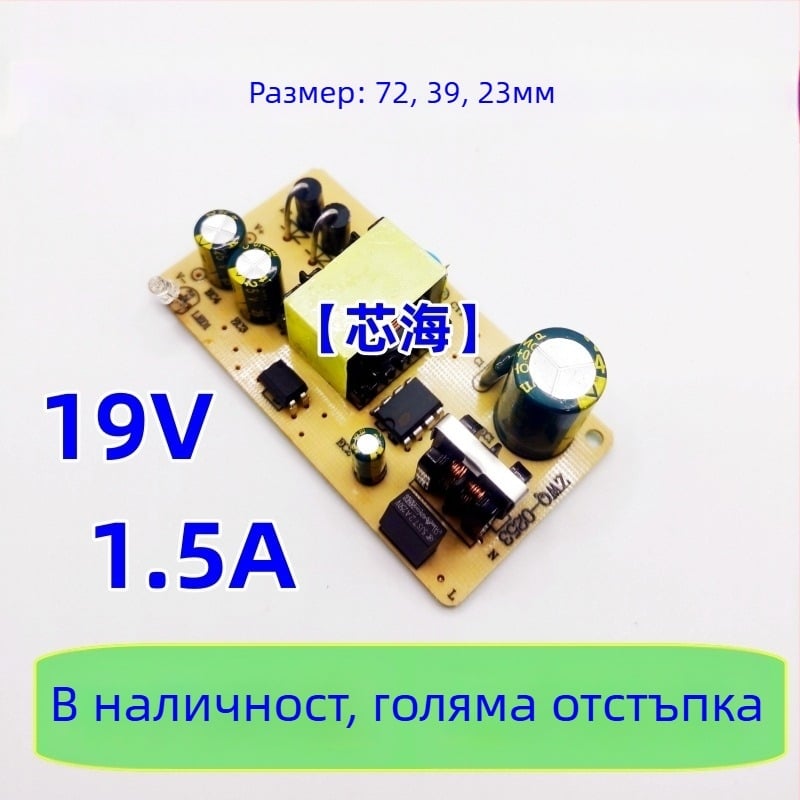 AC-DC превключващ модул за захранване, вход 220V, мулти-изходи: 19V 1.5A, 12V 2.5A, 14V 2A, CE сертифициран