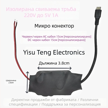 Захранване за камера с превключване, изход 5V, 5–10W, вход 100–240V AC, ефективност 96%, защита с термоусадителна тръба