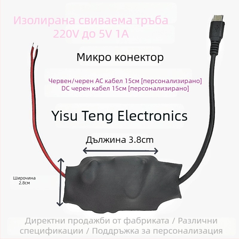 Захранване за камера с превключване, изход 5V, 5–10W, вход 100–240V AC, ефективност 96%, защита с термоусадителна тръба