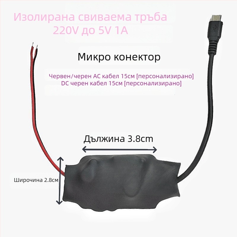 Захранване за камера с превключване, изход 5V, 5–10W, вход 100–240V AC, ефективност 96%, защита с термоусадителна тръба