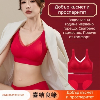 Безшевен дамски комплект бельо за Годината на коня, безжичен сутиен с лек повдигателен ефект за дребен бюст, червен комплект сутиен и долнище