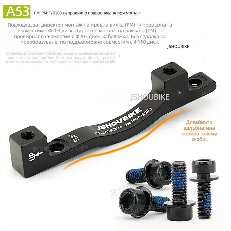 Базова адаптация за дискова спирачка за планински велосипед, съвместима с различни ротори, механично или хидравлично спиране.