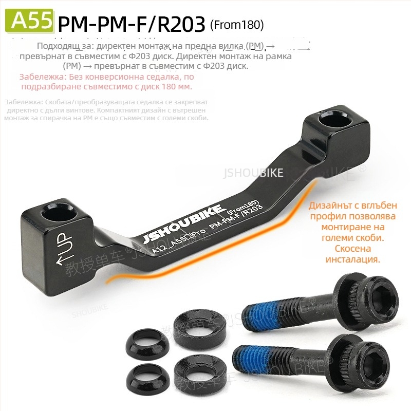 Базова адаптация за дискова спирачка за планински велосипед, съвместима с различни ротори, механично или хидравлично спиране.