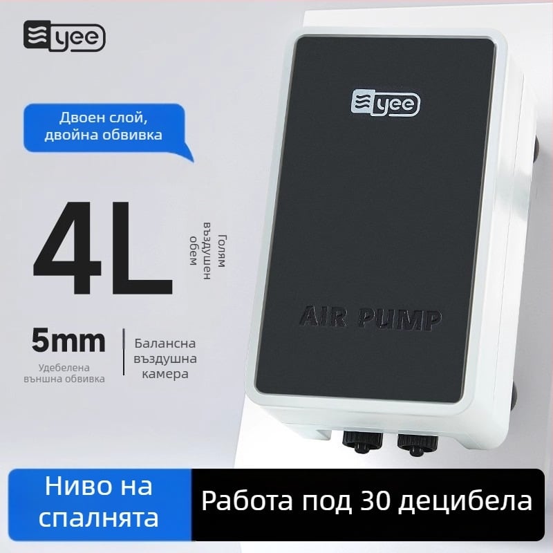 Yee помпа за кислород за аквариум, тиха, за домашна употреба (Марка: Yee; Ниво на шум: тихо; Приложение: дома; Аквариум)
