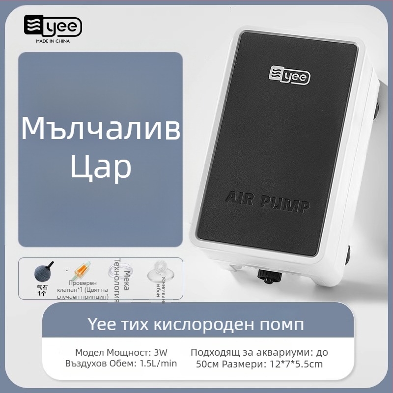 Yee помпа за кислород за аквариум, тиха, за домашна употреба (Марка: Yee; Ниво на шум: тихо; Приложение: дома; Аквариум)