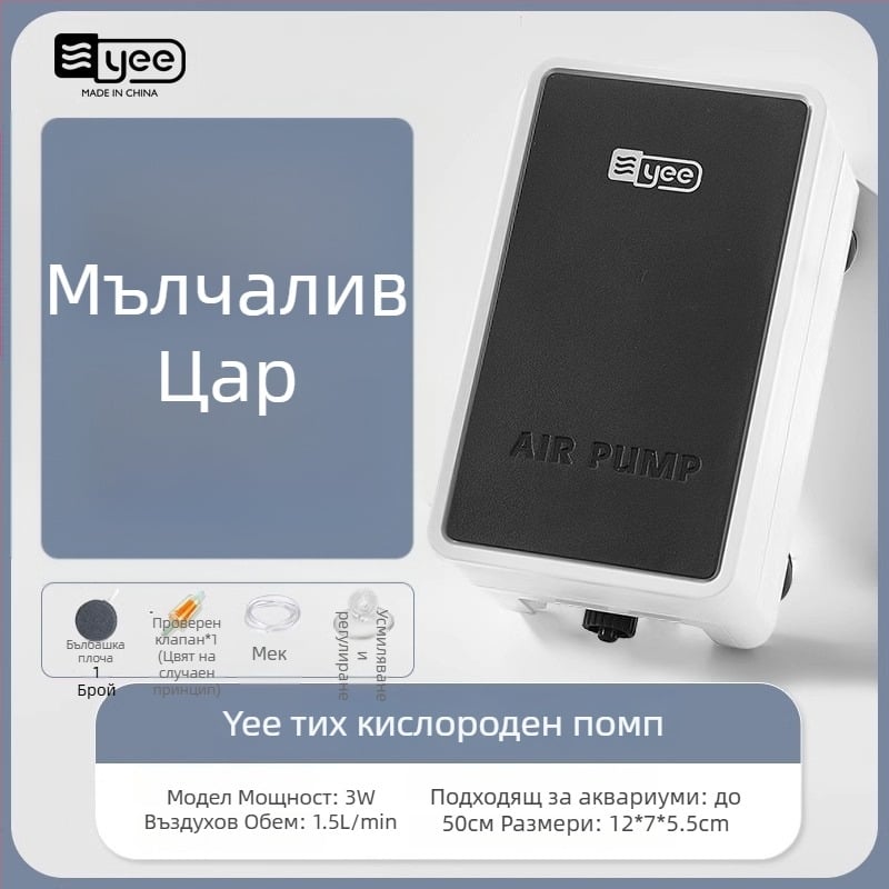 Yee помпа за кислород за аквариум, тиха, за домашна употреба (Марка: Yee; Ниво на шум: тихо; Приложение: дома; Аквариум)