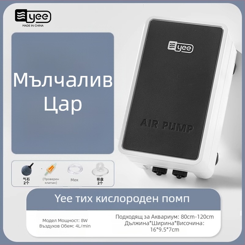 Yee помпа за кислород за аквариум, тиха, за домашна употреба (Марка: Yee; Ниво на шум: тихо; Приложение: дома; Аквариум)