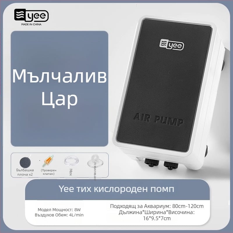 Yee помпа за кислород за аквариум, тиха, за домашна употреба (Марка: Yee; Ниво на шум: тихо; Приложение: дома; Аквариум)