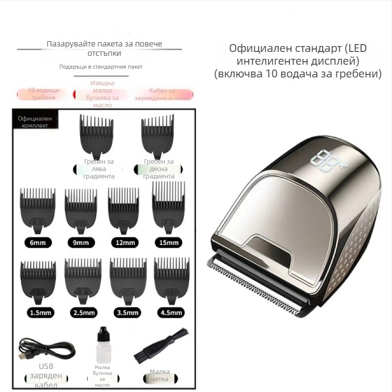 Безжична мъжка машинка за подстригване с LED дисплей, вградена батерия 500–800 mAh, остриета от неръждаема стомана, сменяеми и миещи се, водоустойчива конструкция, живот на батерията 1–3 ч