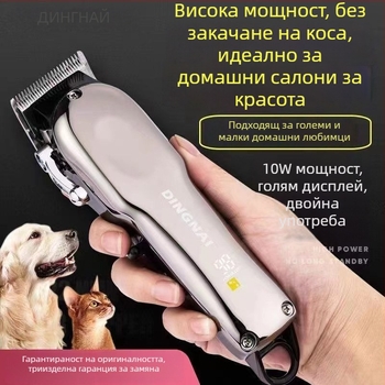Електрическа подстригваща машинка за кучета, висока мощност, неръждаема стомана ножове, за големи породи, професионална употреба
