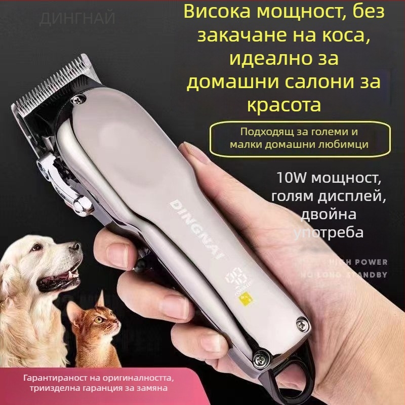 Електрическа подстригваща машинка за кучета, висока мощност, неръждаема стомана ножове, за големи породи, професионална употреба