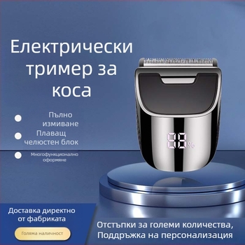 Машинка за подстригване на коса с сменяема миеща се глава от неръждаема стомана, вградена презареждаща се батерия 500-800 mAh, четков мотор