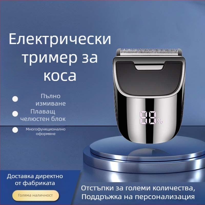 Машинка за подстригване на коса с сменяема миеща се глава от неръждаема стомана, вградена презареждаща се батерия 500-800 mAh, четков мотор