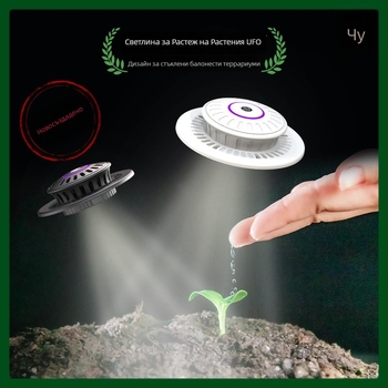 Лампа за растения с пълен спектър за микро ландшафт – 4 LED диода, 230 lm, 6500K, 220V, 63 lm/W