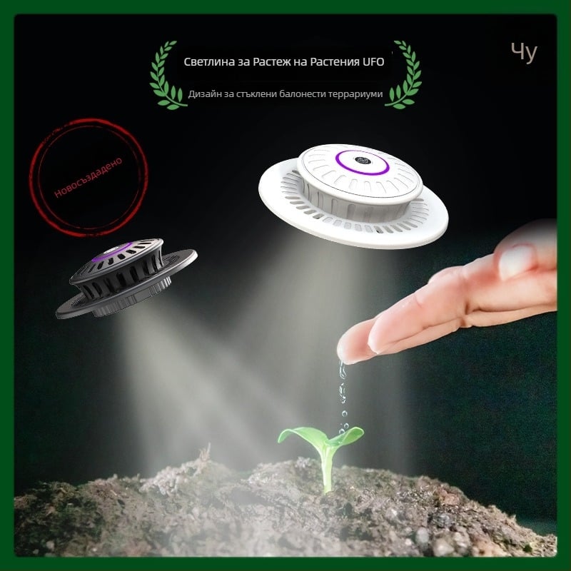 Лампа за растения с пълен спектър за микро ландшафт – 4 LED диода, 230 lm, 6500K, 220V, 63 lm/W